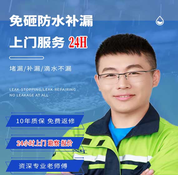 锦州防水补漏公司免费上门勘察